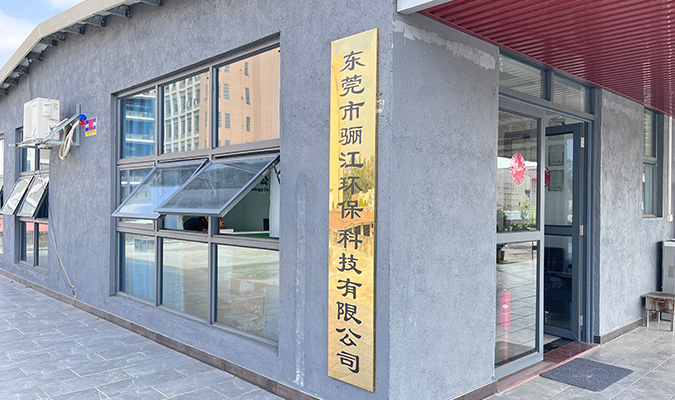 廣東驪江環?？萍加邢薰?>  
     </div>    
     <div   id=