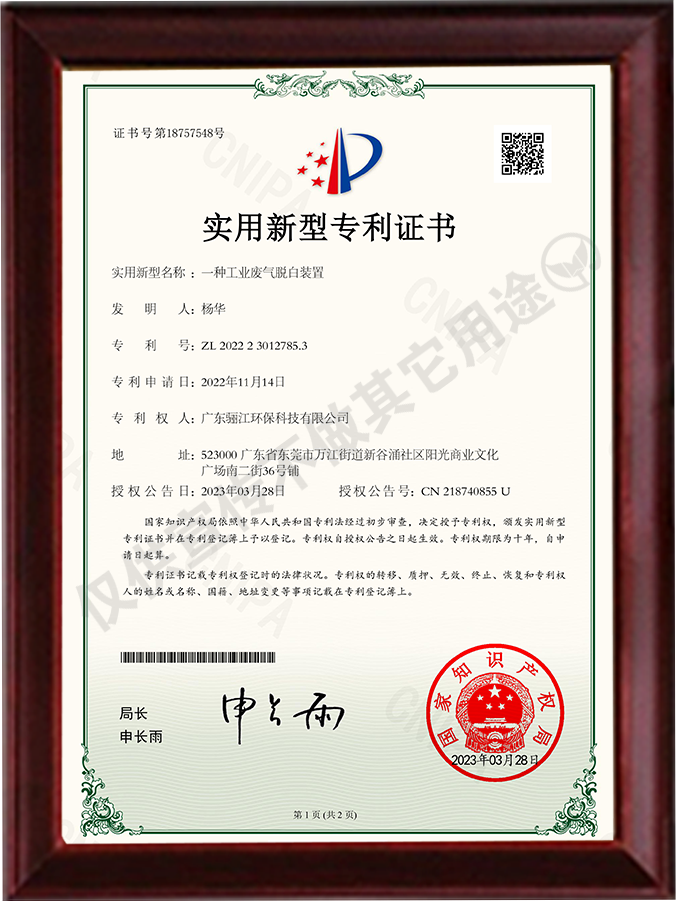 一種工業廢氣脫白裝置專利