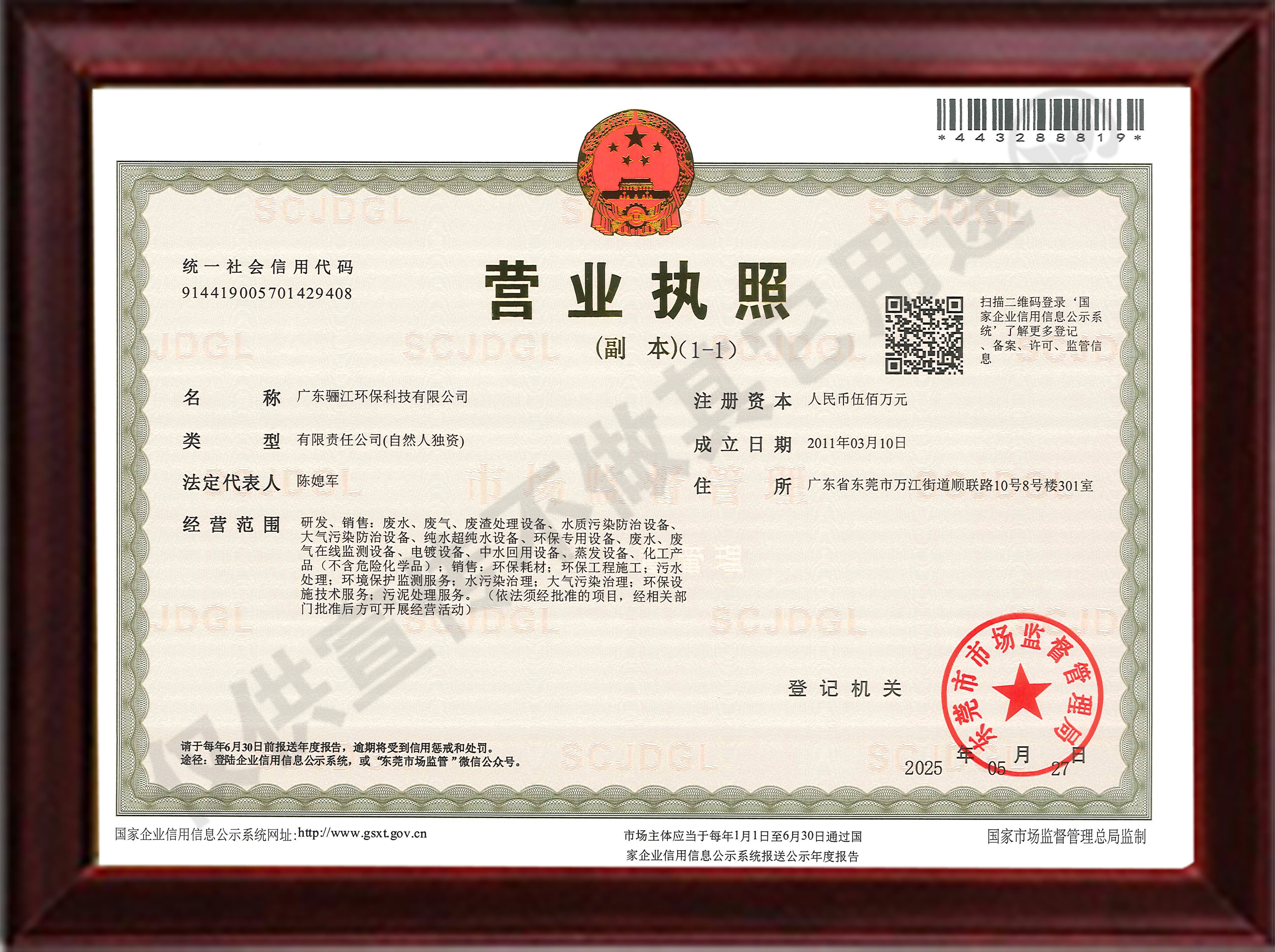 營業執照